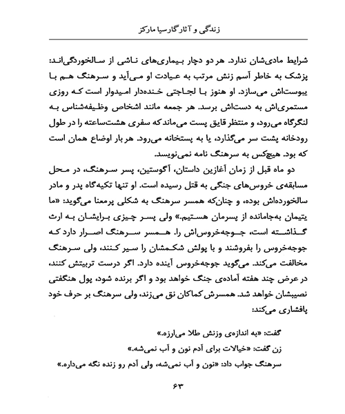 اشنایی با گارسیا مارکز - نمونه اول - جزیره کتاب های الکترونیکی